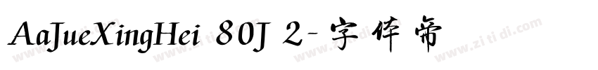 AaJueXingHei 80J 2字体转换